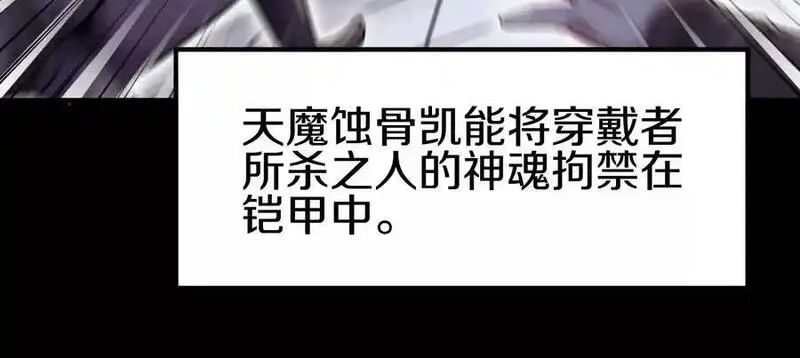 这届魔道不太行,第85话下 不要相信任何人,第80张