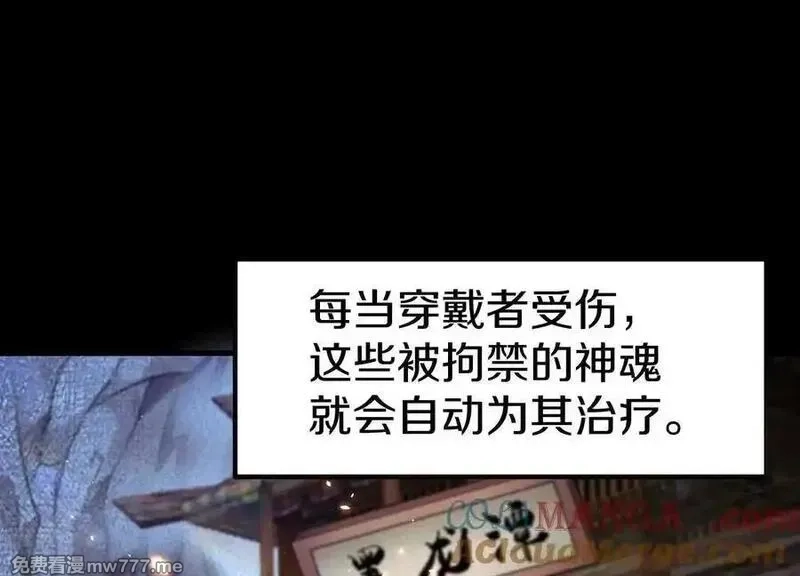 这届魔道不太行,第85话下 不要相信任何人,第81张