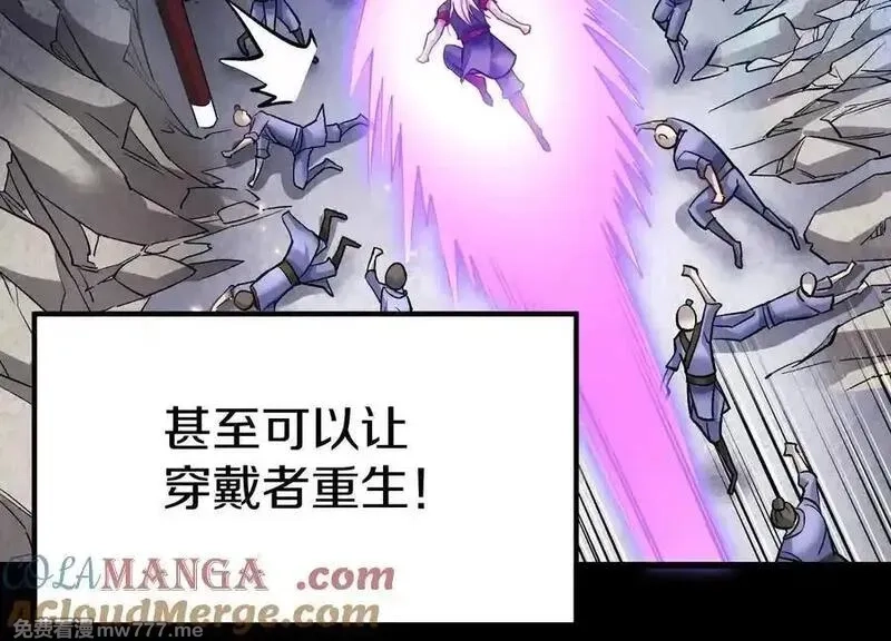 这届魔道不太行,第85话下 不要相信任何人,第85张
