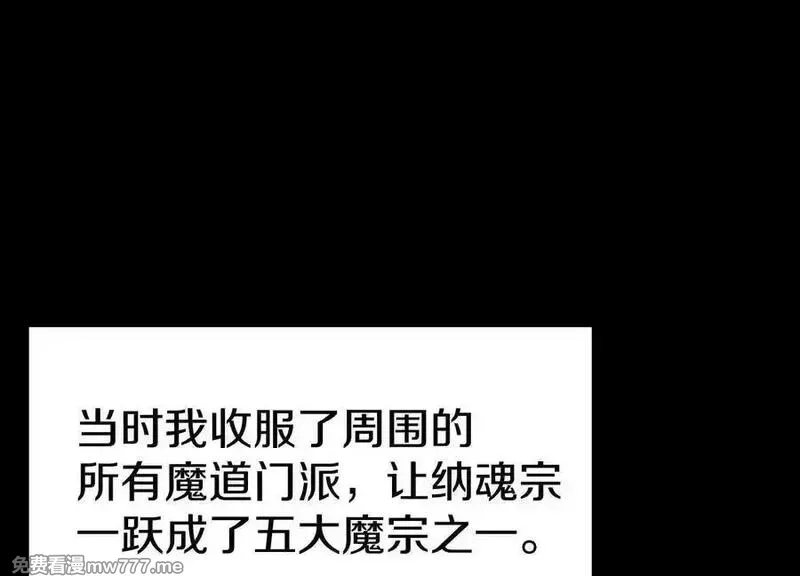 这届魔道不太行,第85话下 不要相信任何人,第86张