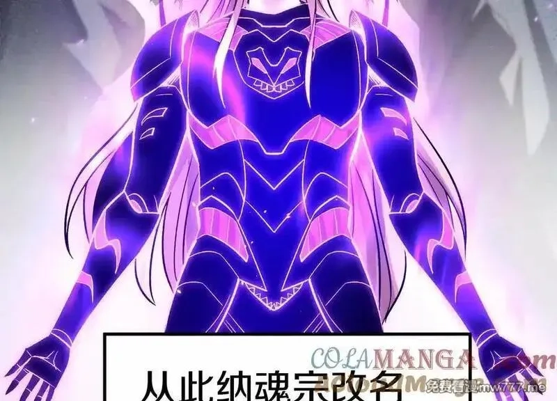 这届魔道不太行,第85话下 不要相信任何人,第89张