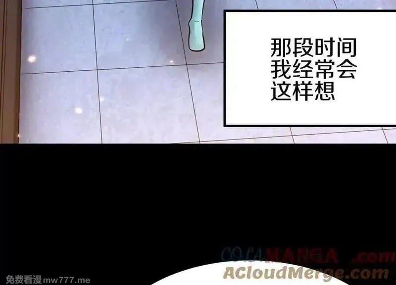 这届魔道不太行,第85话下 不要相信任何人,第9张