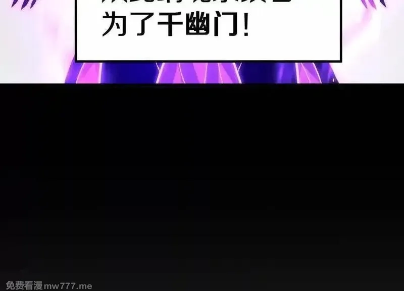 这届魔道不太行,第85话下 不要相信任何人,第90张