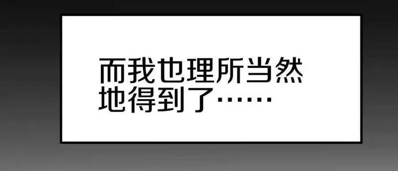 这届魔道不太行,第85话下 不要相信任何人,第91张