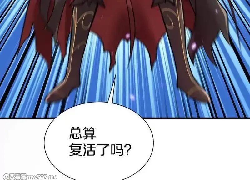 这届魔道不太行,第85话下 不要相信任何人,第99张