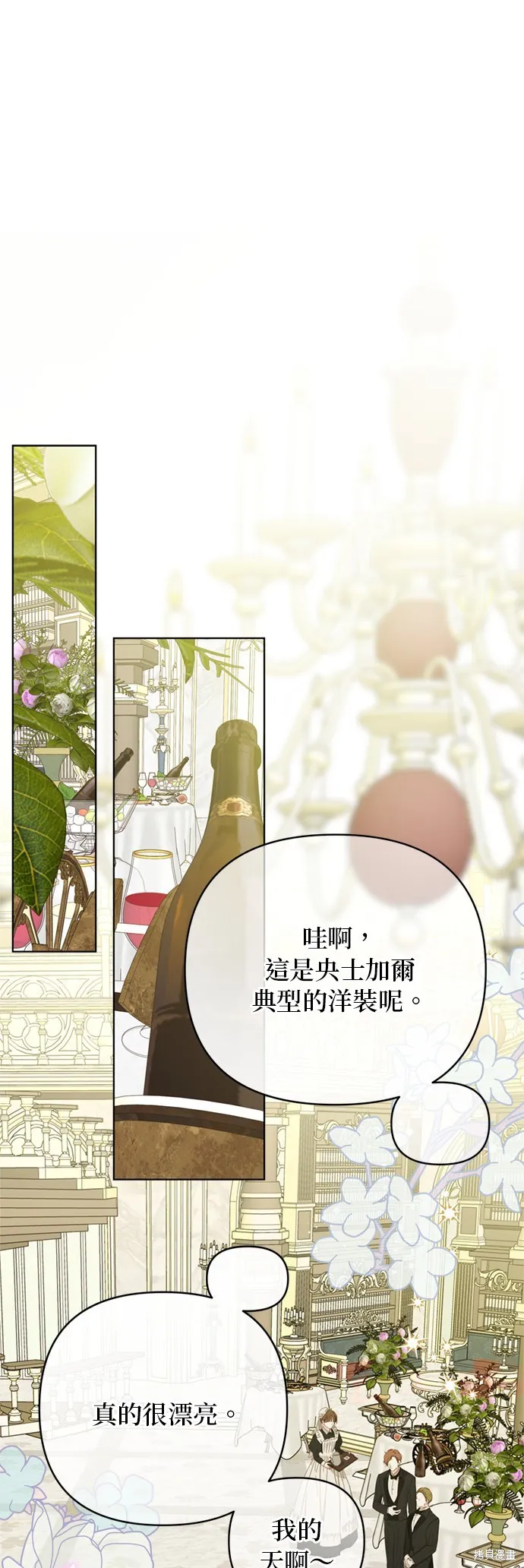 騎士如何過著淑女的生活,第117话,第1张