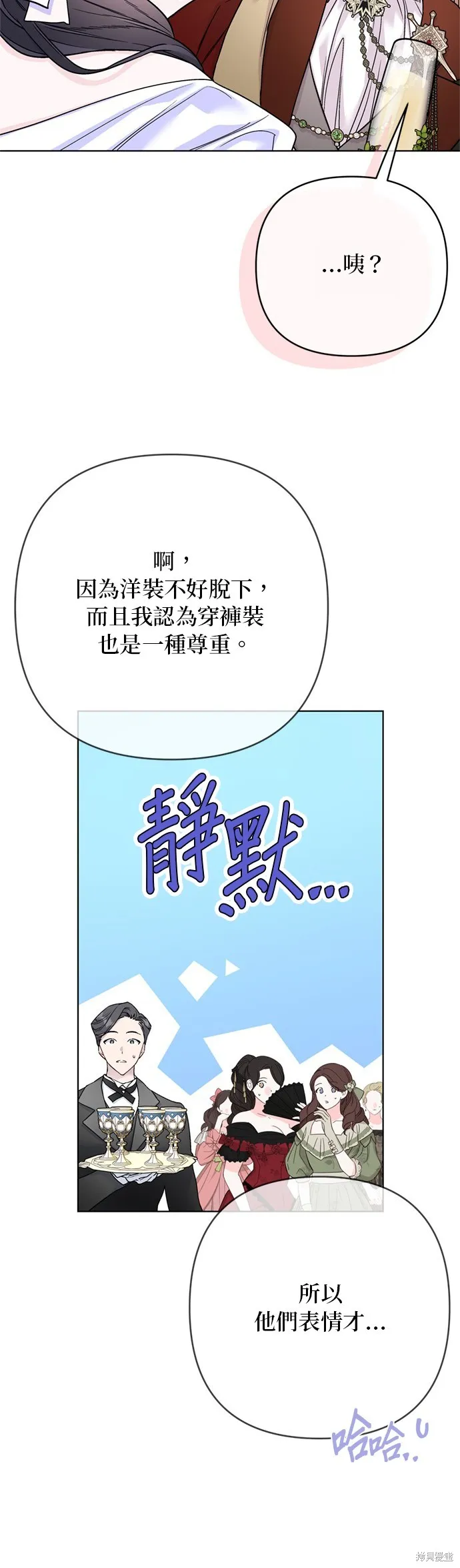 騎士如何過著淑女的生活,第117话,第10张