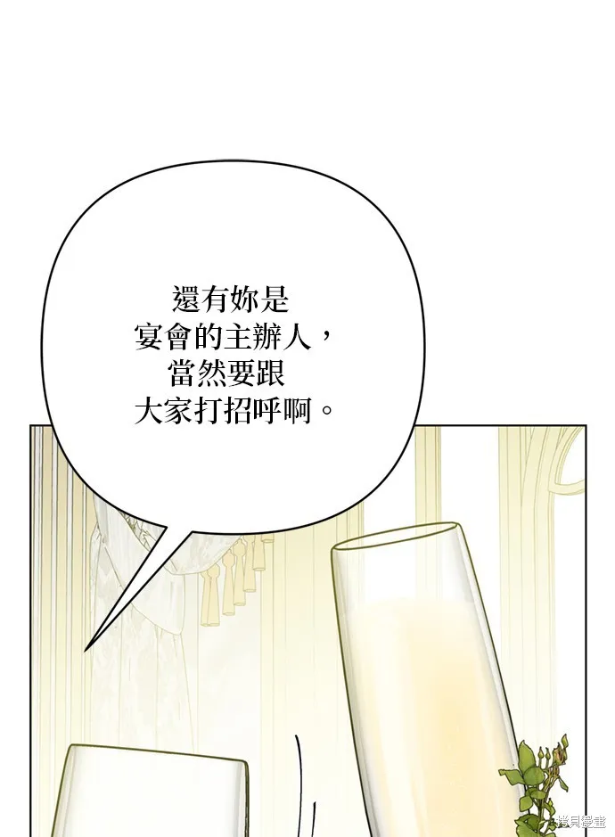 騎士如何過著淑女的生活,第117话,第11张