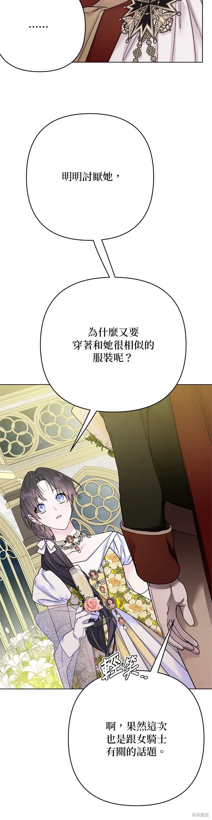 騎士如何過著淑女的生活,第117话,第14张