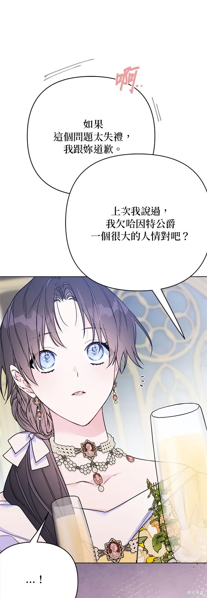 騎士如何過著淑女的生活,第117话,第15张