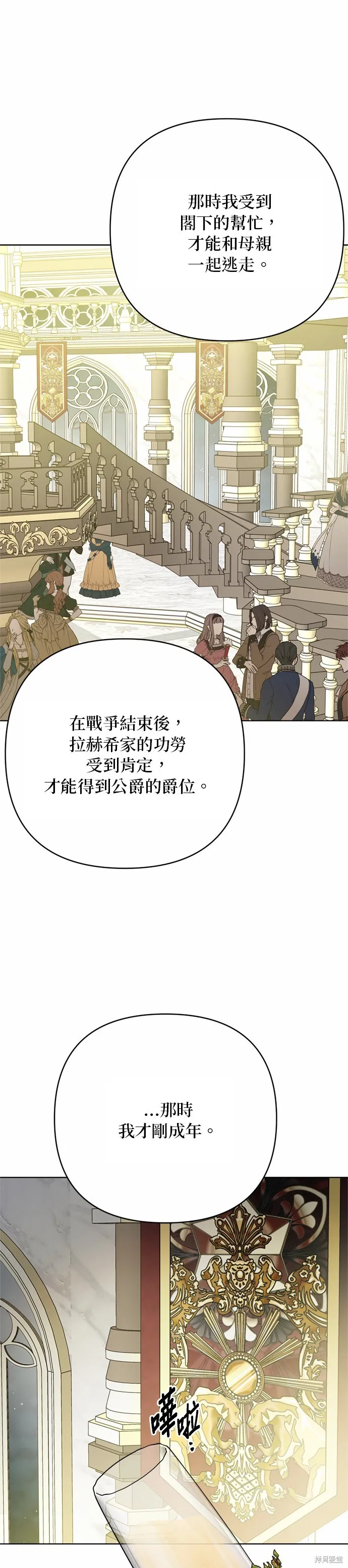 騎士如何過著淑女的生活,第117话,第17张