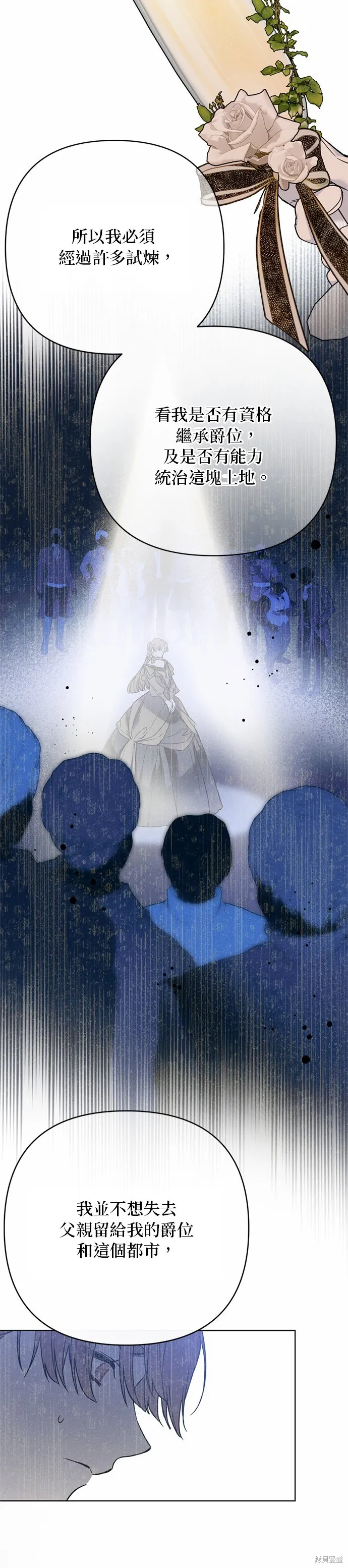 騎士如何過著淑女的生活,第117话,第18张