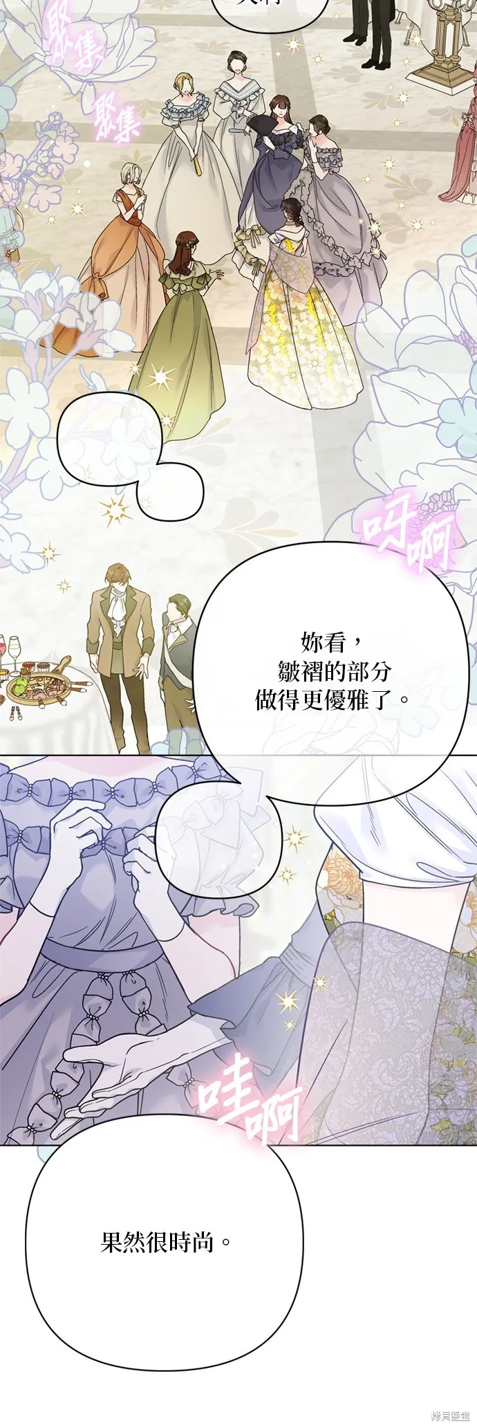 騎士如何過著淑女的生活,第117话,第2张