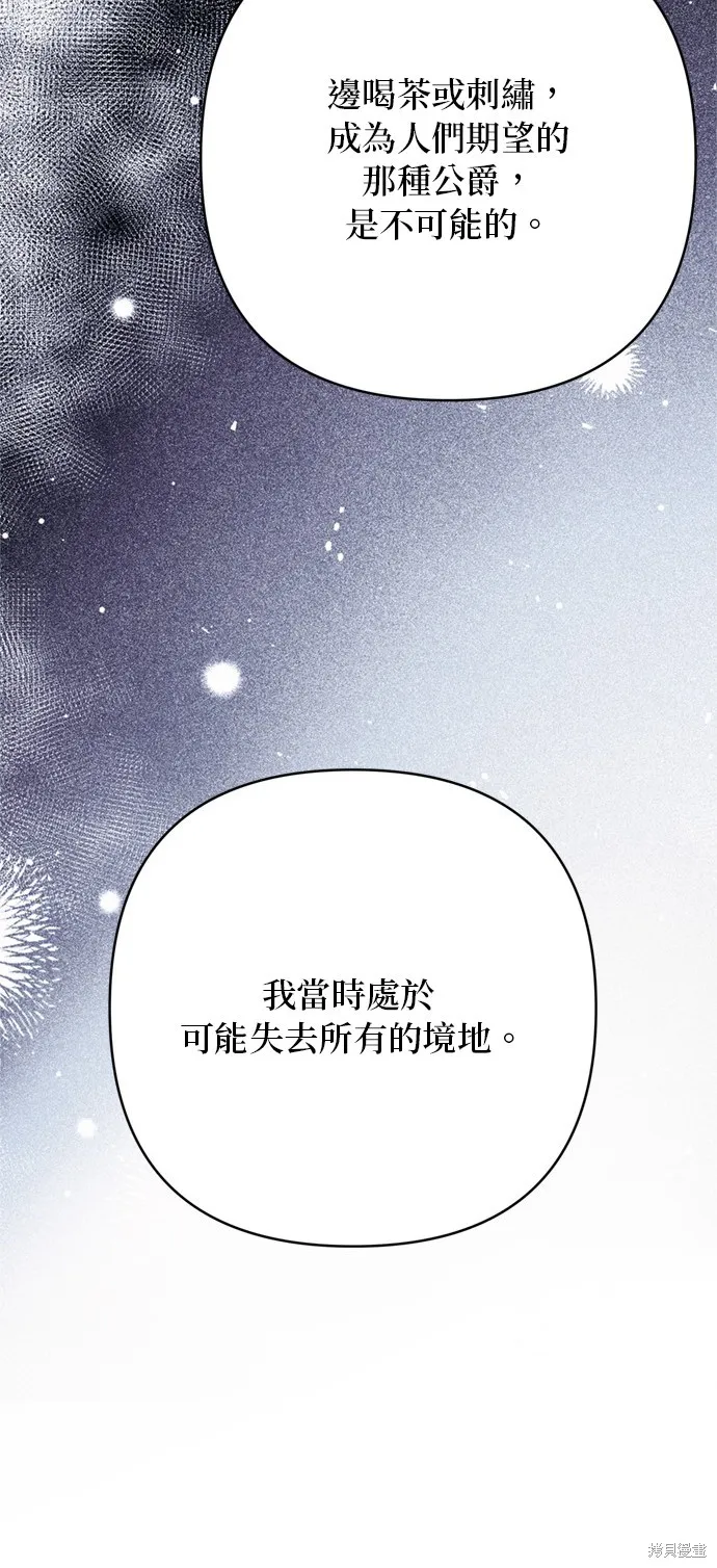 騎士如何過著淑女的生活,第117话,第21张