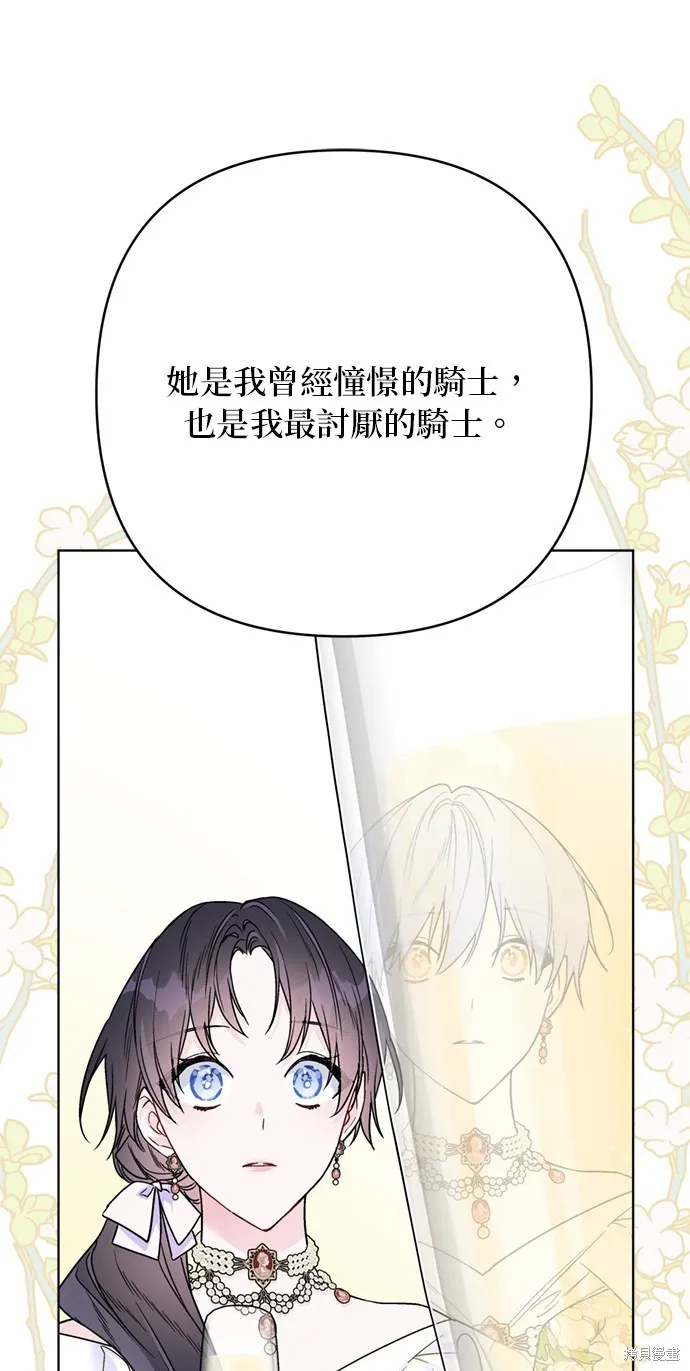 騎士如何過著淑女的生活,第117话,第23张