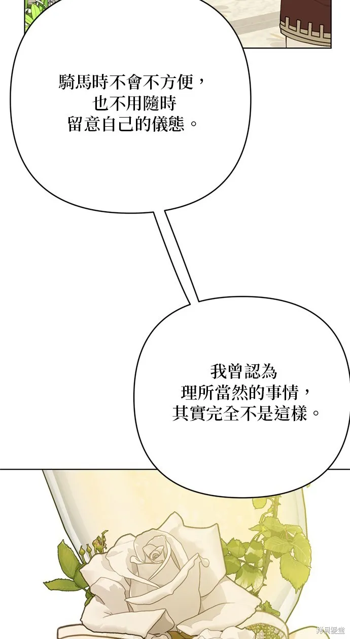 騎士如何過著淑女的生活,第117话,第28张