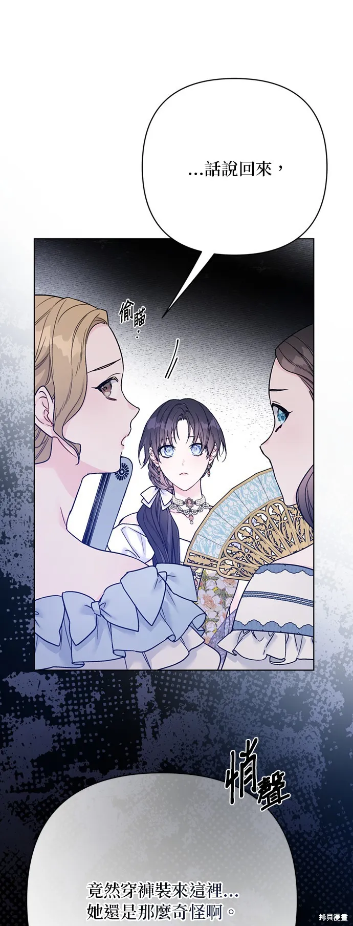 騎士如何過著淑女的生活,第117话,第3张