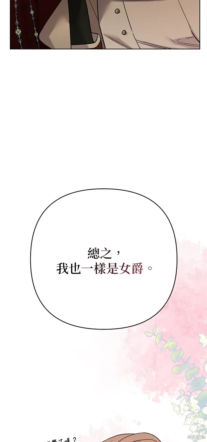 騎士如何過著淑女的生活,第117话,第32张