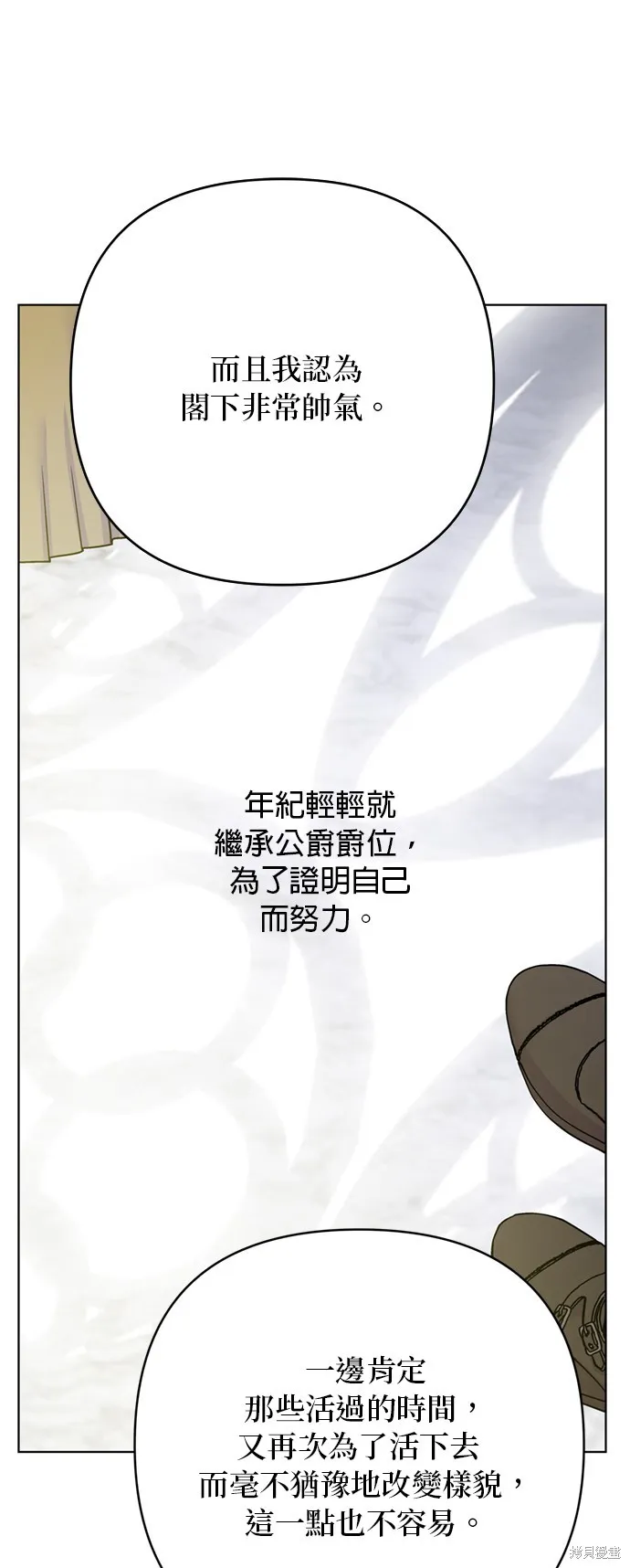 騎士如何過著淑女的生活,第117话,第35张