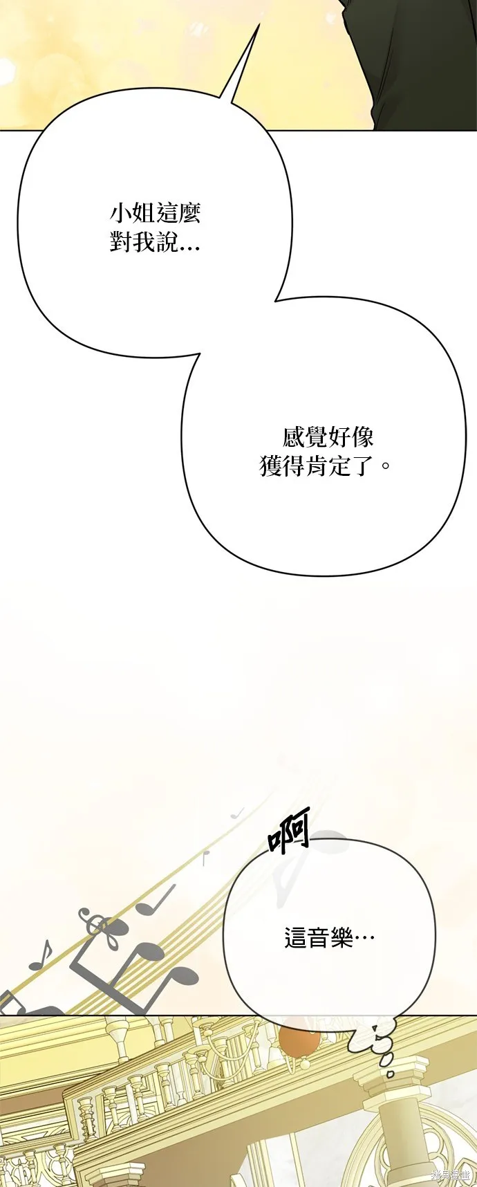 騎士如何過著淑女的生活,第117话,第37张