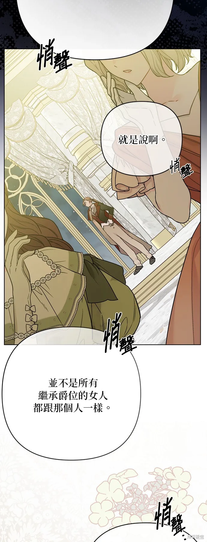 騎士如何過著淑女的生活,第117话,第4张