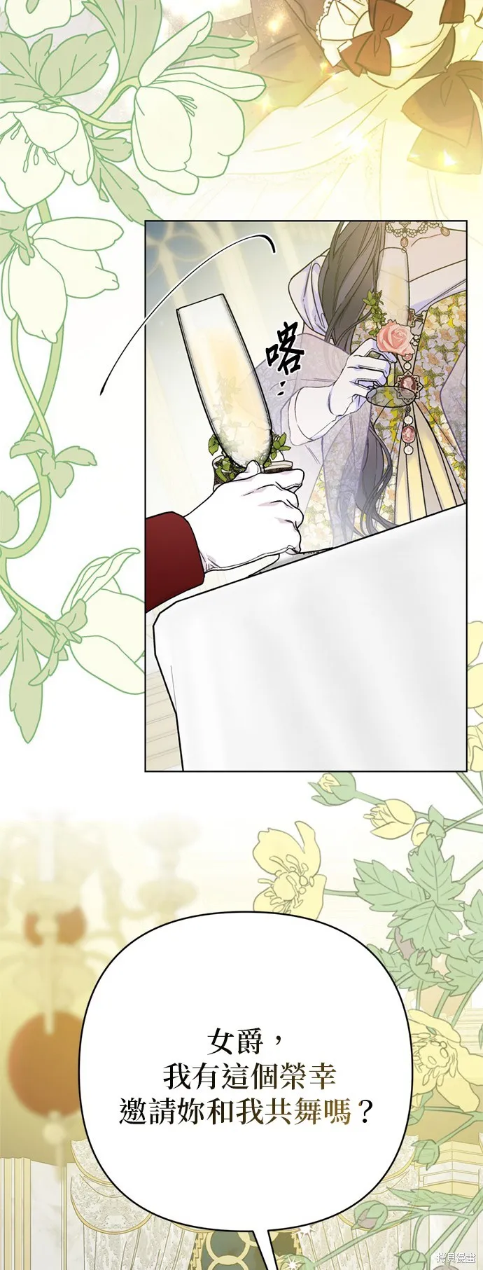 騎士如何過著淑女的生活,第117话,第40张