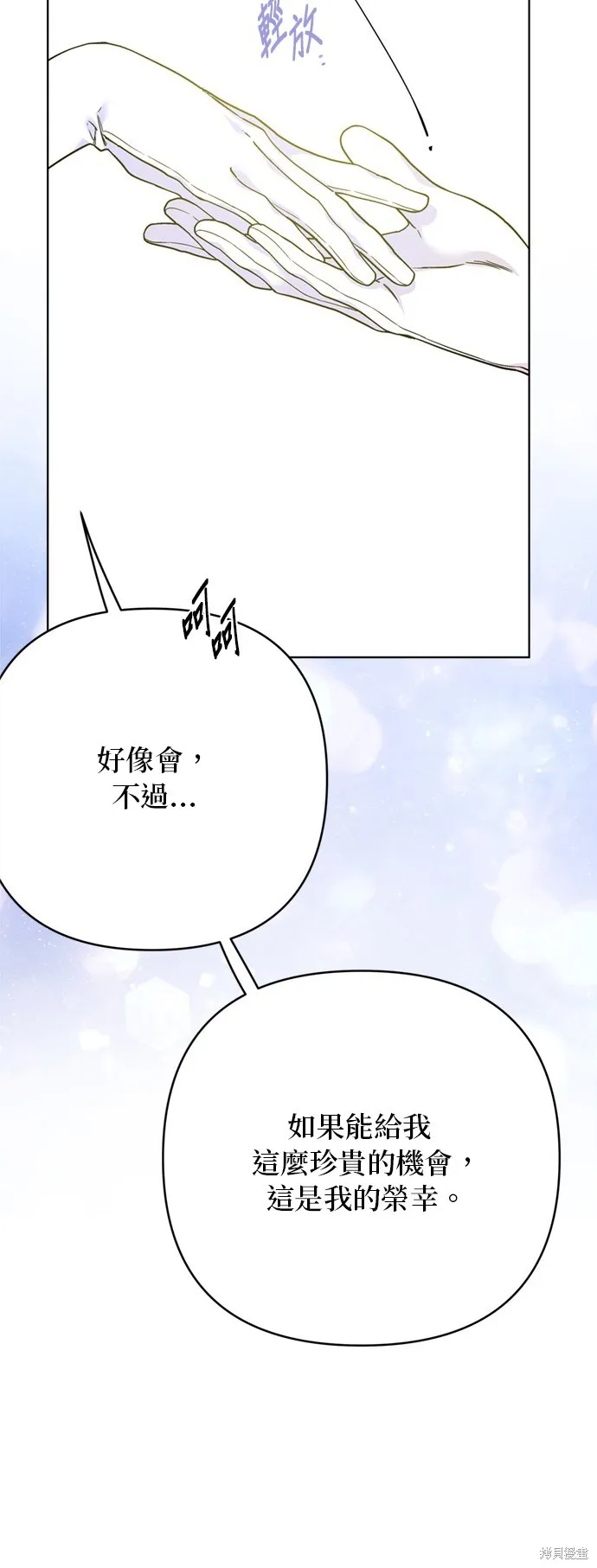 騎士如何過著淑女的生活,第117话,第42张