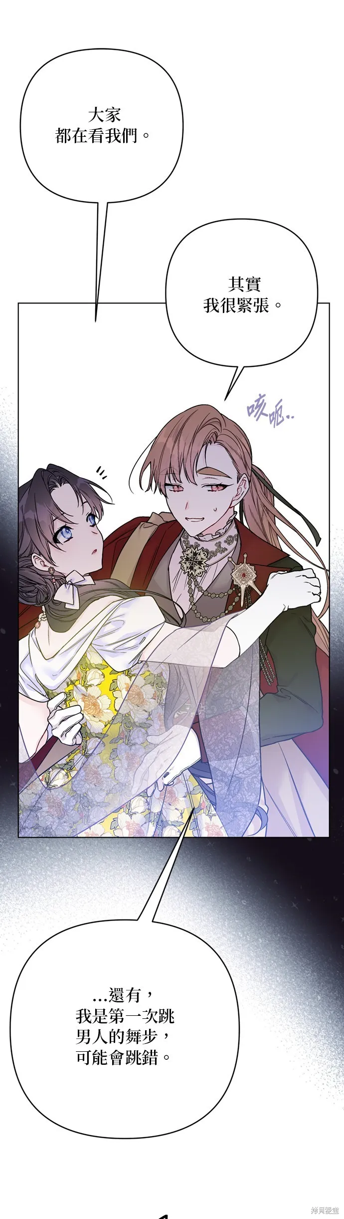 騎士如何過著淑女的生活,第117话,第45张