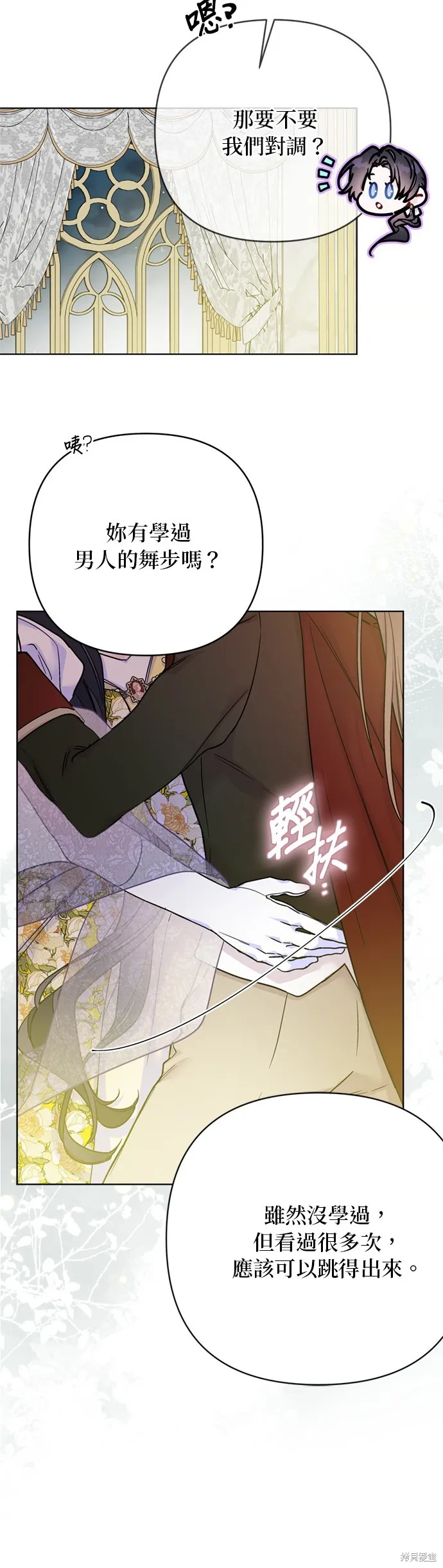騎士如何過著淑女的生活,第117话,第46张