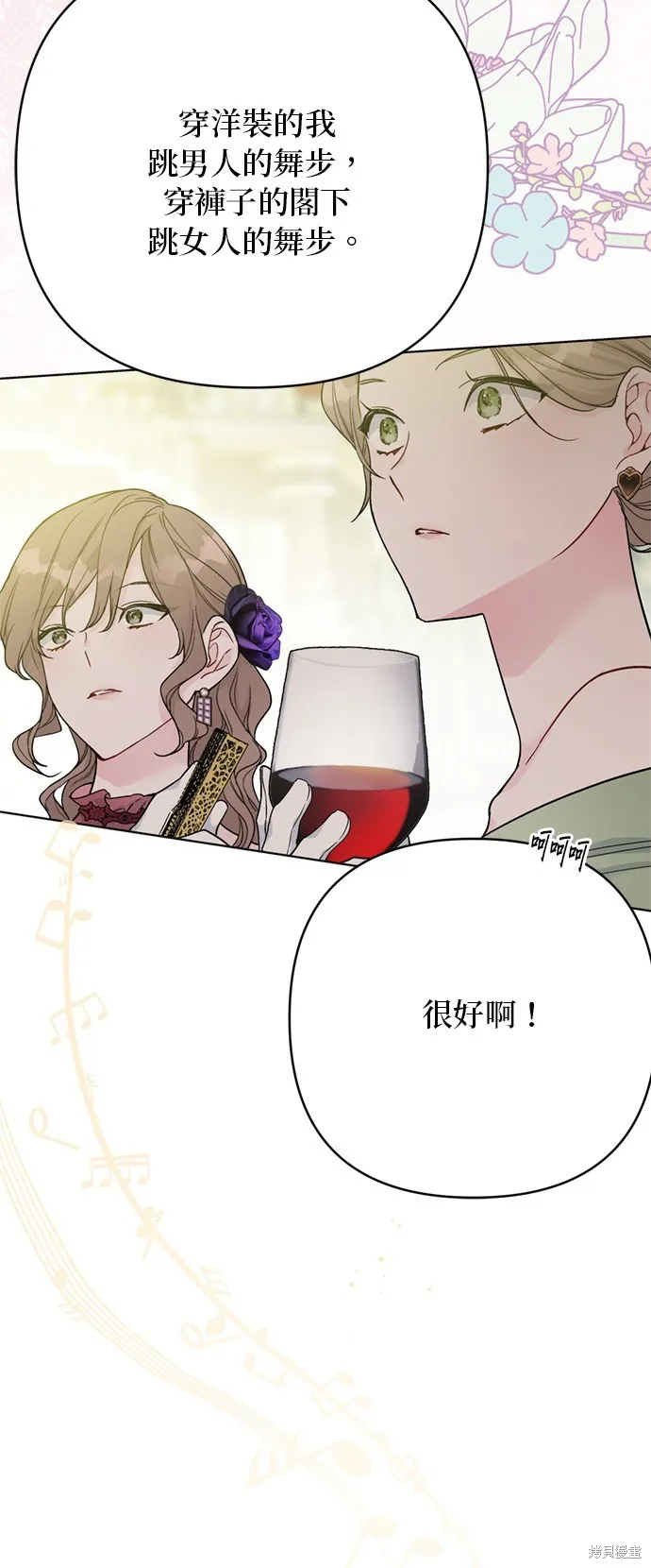 騎士如何過著淑女的生活,第117话,第49张