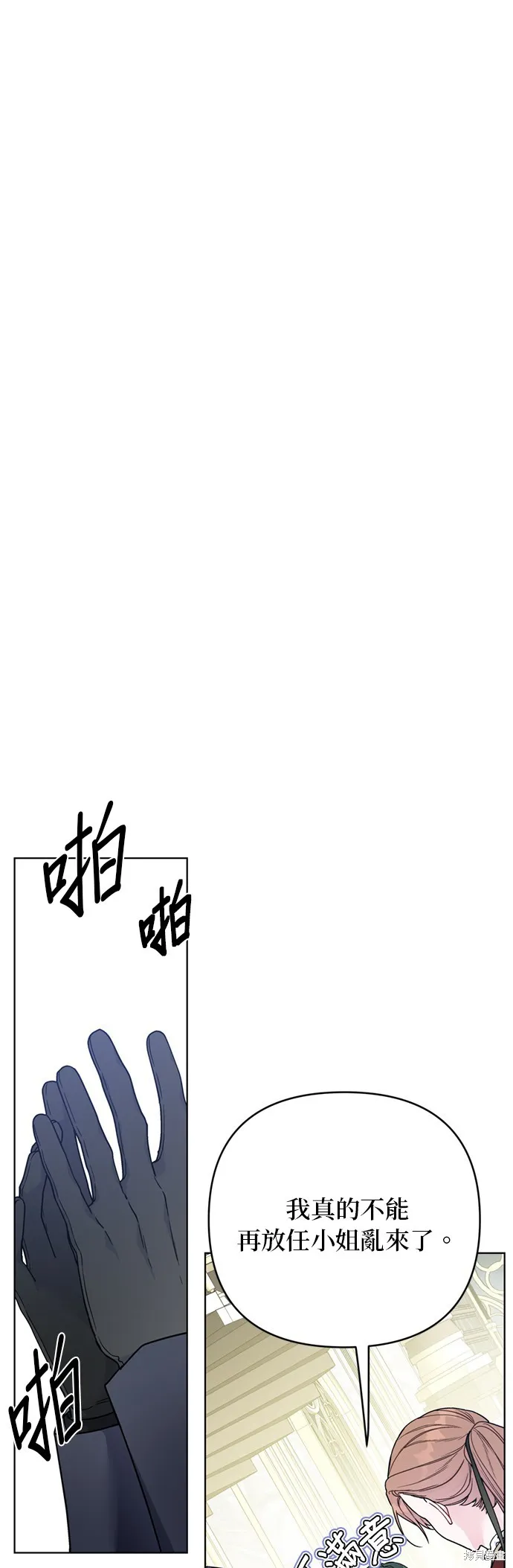 騎士如何過著淑女的生活,第117话,第53张