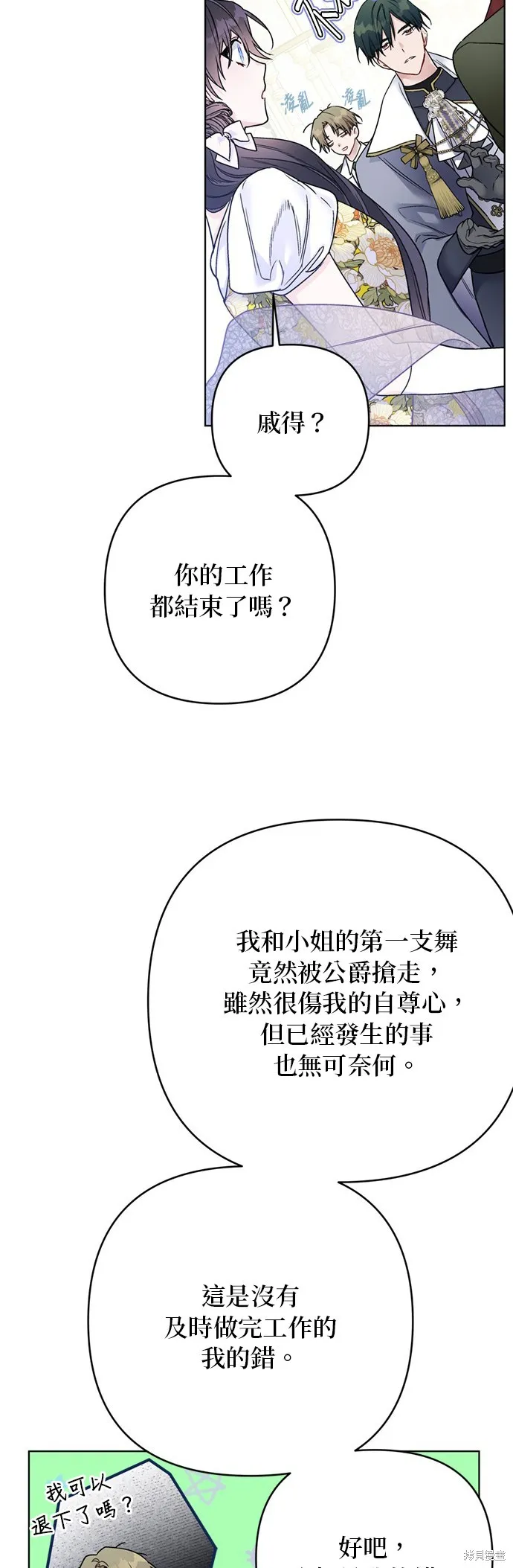 騎士如何過著淑女的生活,第117话,第54张