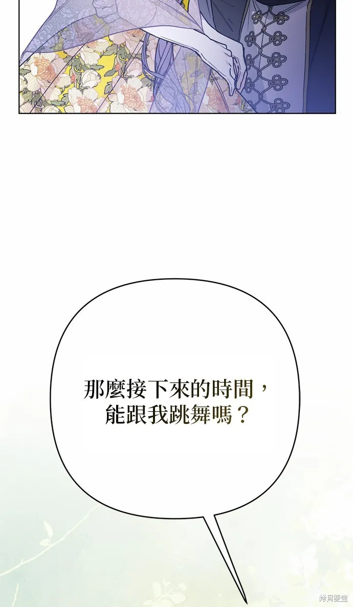 騎士如何過著淑女的生活,第117话,第58张