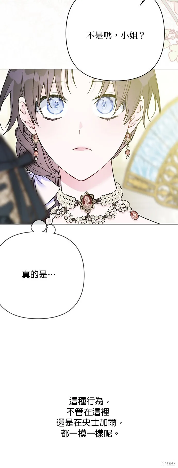 騎士如何過著淑女的生活,第117话,第6张