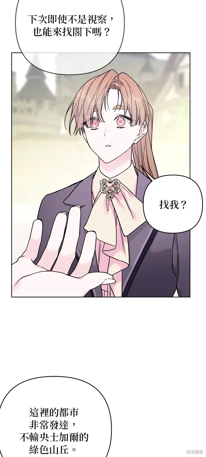 騎士如何過著淑女的生活,第117话,第63张
