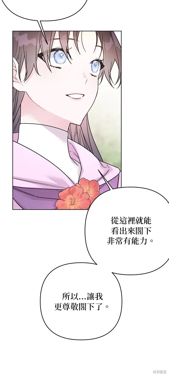 騎士如何過著淑女的生活,第117话,第64张