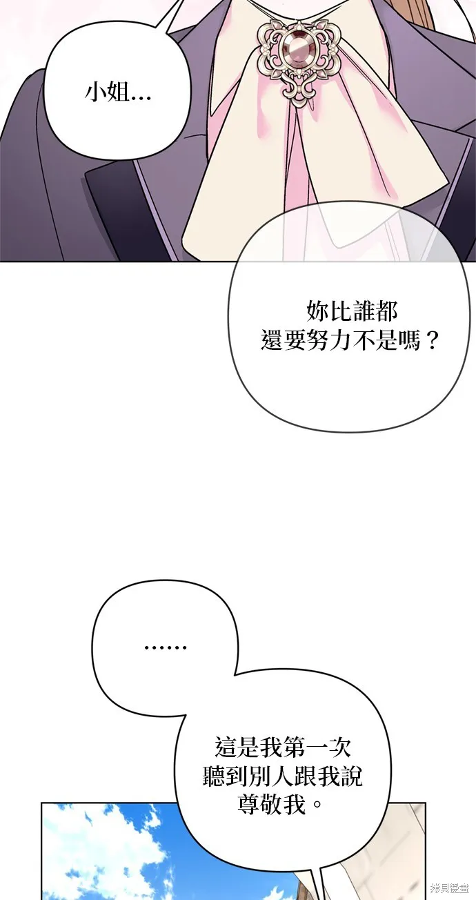 騎士如何過著淑女的生活,第117话,第66张