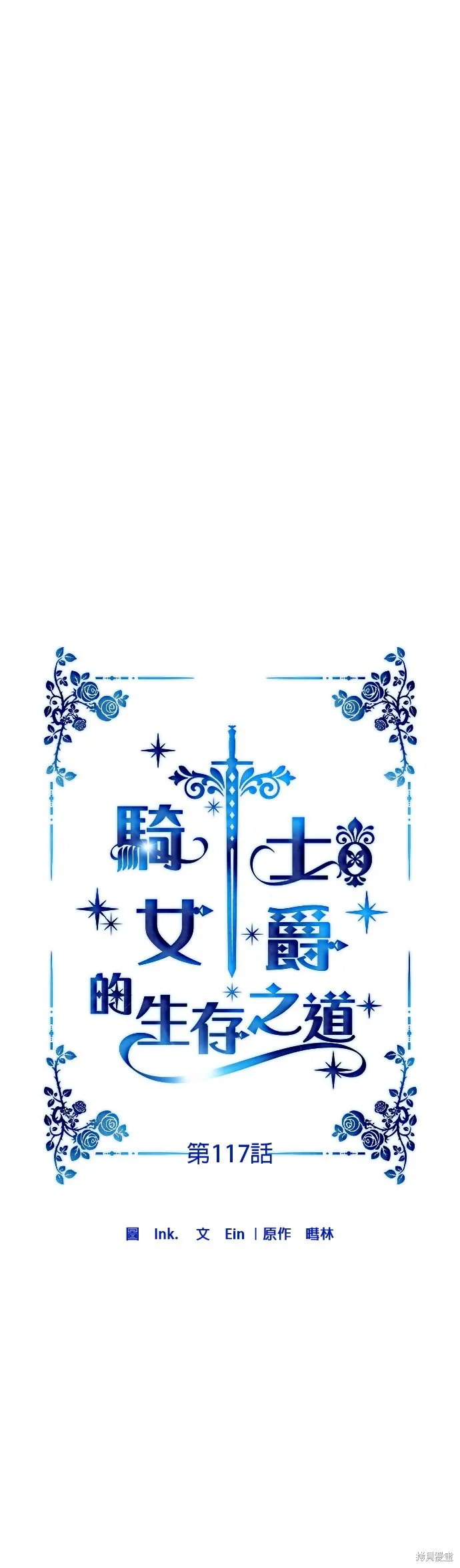 騎士如何過著淑女的生活,第117话,第7张