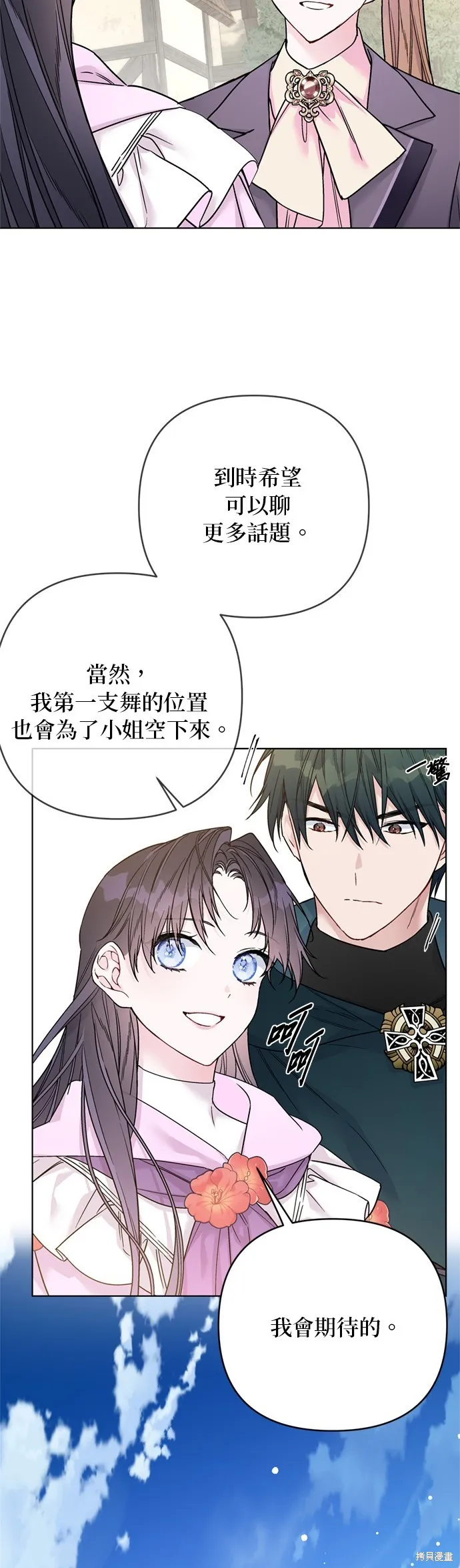 騎士如何過著淑女的生活,第117话,第70张