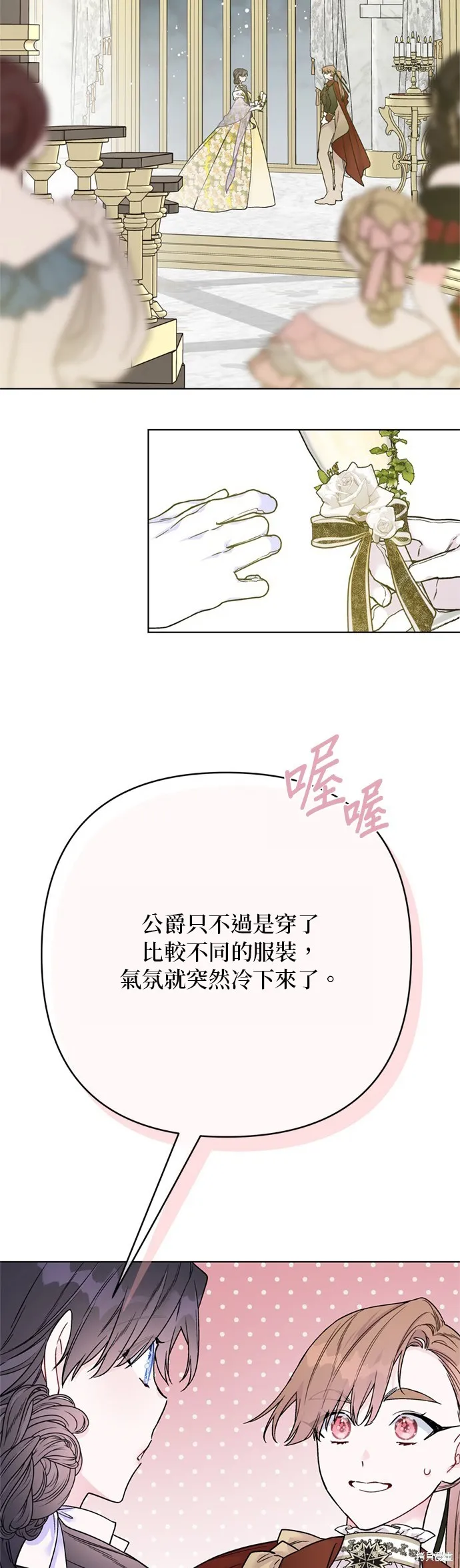 騎士如何過著淑女的生活,第117话,第9张