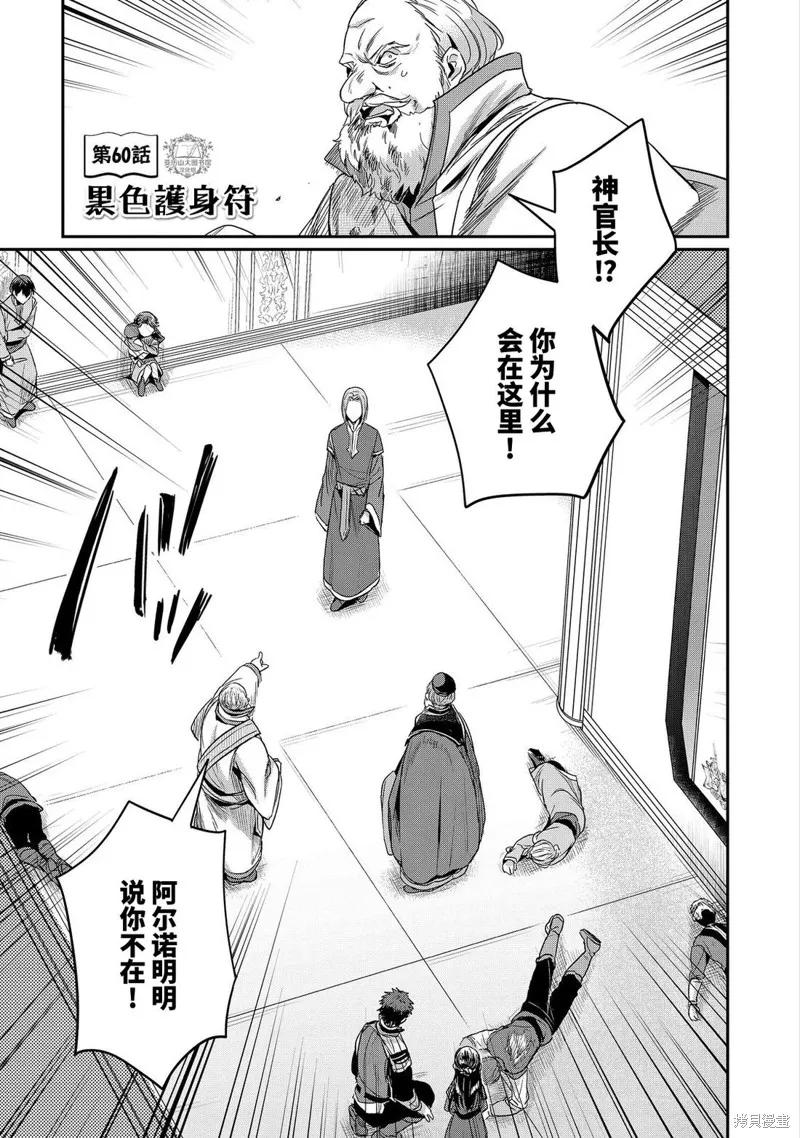 爱书的下克上 第二部,第60话,第1张