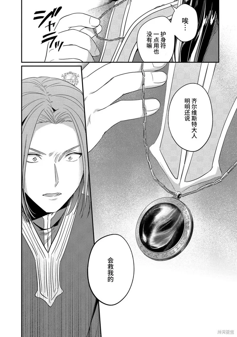 爱书的下克上 第二部,第60话,第10张