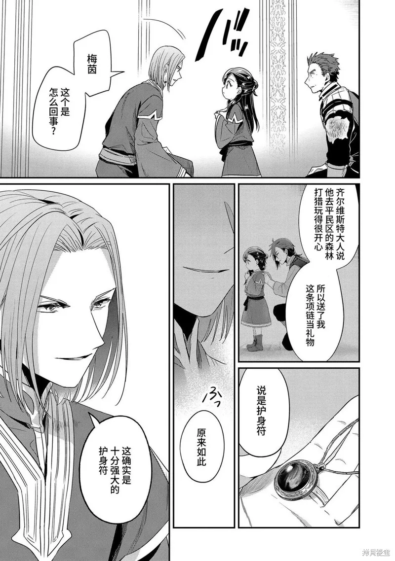 爱书的下克上 第二部,第60话,第11张