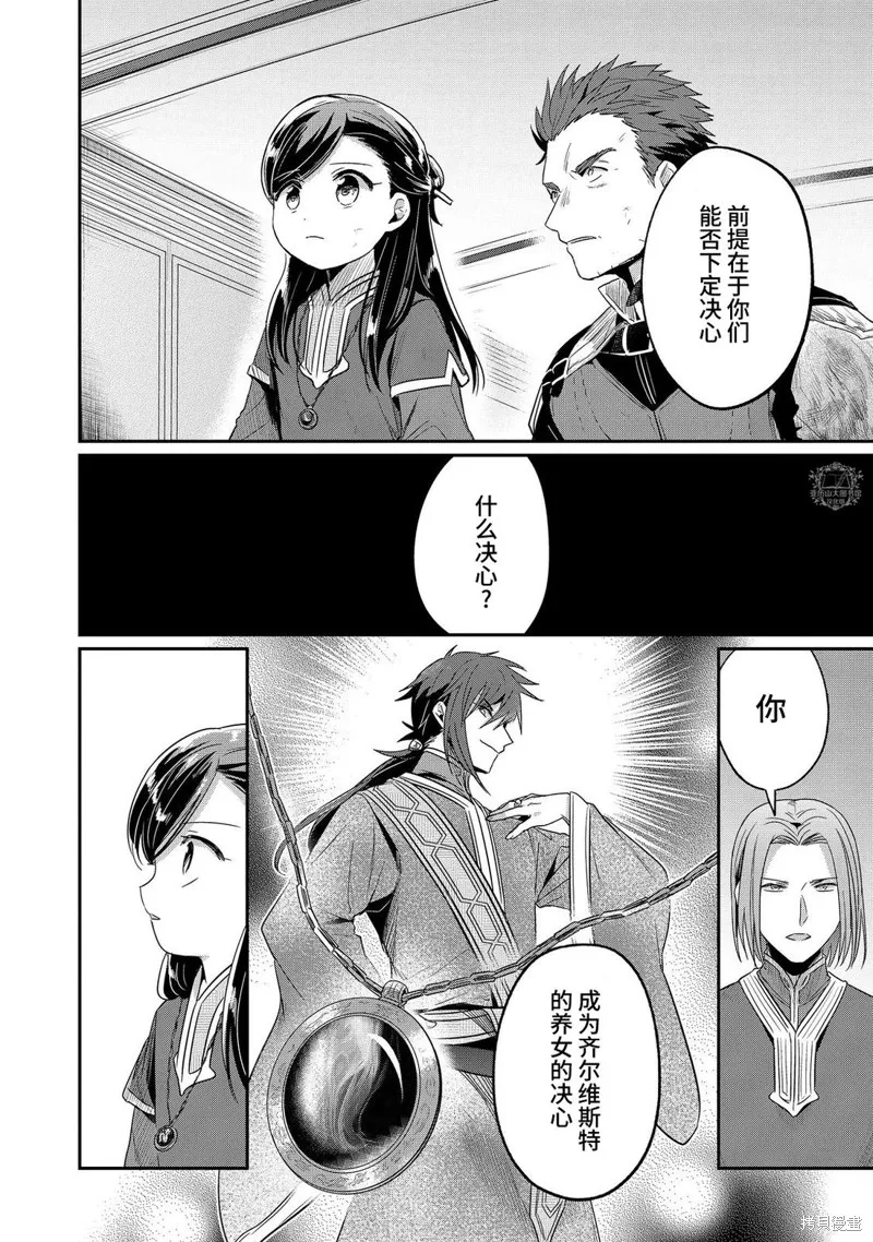 爱书的下克上 第二部,第60话,第12张