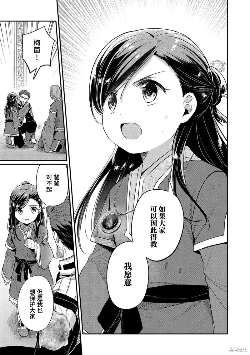 爱书的下克上 第二部,第60话,第13张