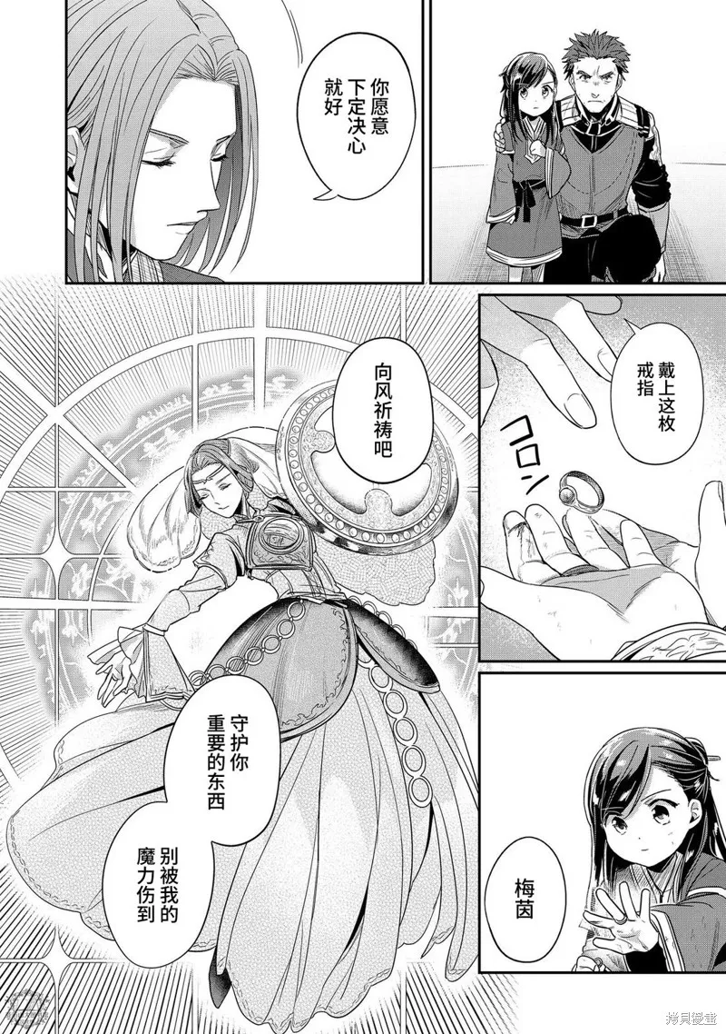 爱书的下克上 第二部,第60话,第14张