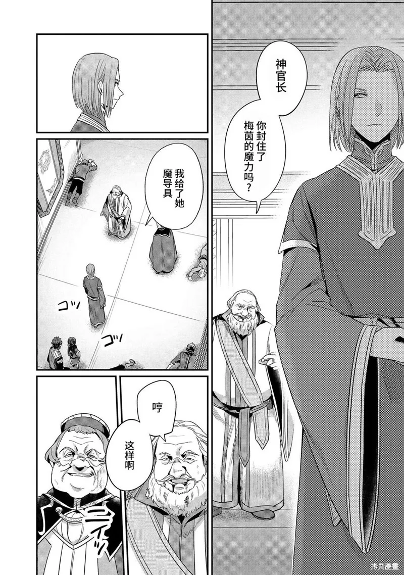 爱书的下克上 第二部,第60话,第15张