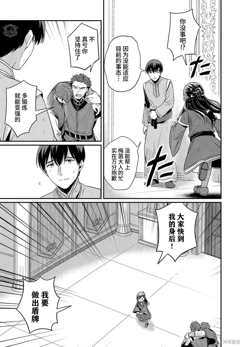 爱书的下克上 第二部,第60话,第19张
