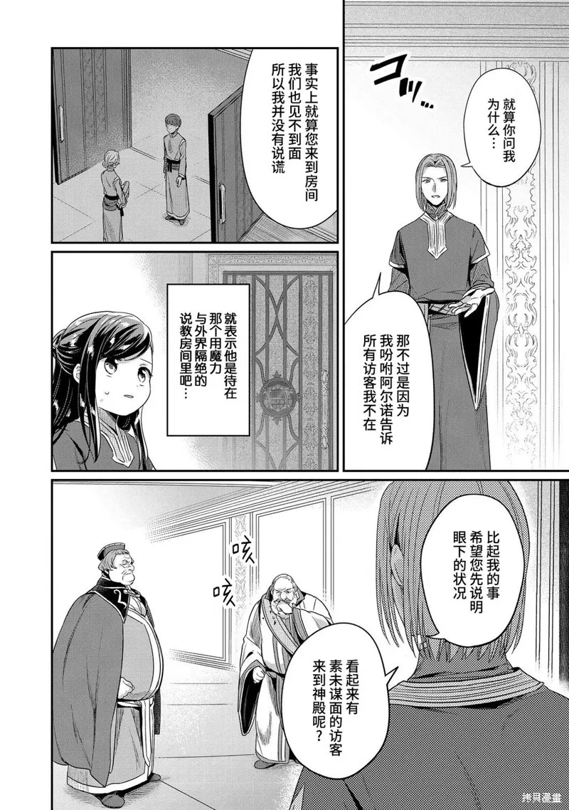 爱书的下克上 第二部,第60话,第2张
