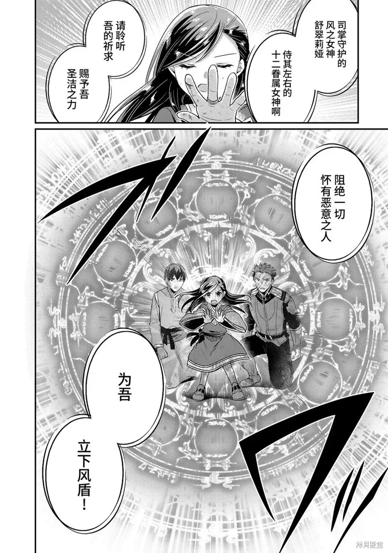 爱书的下克上 第二部,第60话,第20张